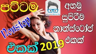 Sinhala New Songs 2019  New Hits Nonstop  Best Song Collection SHA FM NONSTOP [upl. by Nivart]