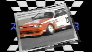 1988 All Japan Touring Car Race Championship round2 スカイラインGTSR優勝 commercial film [upl. by Gabriello454]