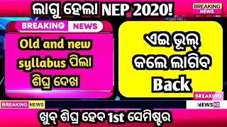 3 ପିଲା ଶିଘ୍ର ଦେଖ3 exam strategyNEP 2020 back3 1st semester exam full planningdegreeclass [upl. by Suzi]