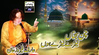 Chan Sajna nery nery hoby Arif feroz Khanpunjab Islamic videos [upl. by Eednahs]