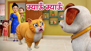 Meow Meow Billi Karti  Kids Poems In Hindi  Hindi Balgeet  म्याऊँ म्याऊँ  EvaRhymes [upl. by Ketty]