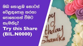 පුළුවන්ද කොටස් වෙළෙඳපොළ හරහා කෝටිපතියන් වෙන්නbitcoin emoney tellers academy sri lankabrowns plc [upl. by Onailil]