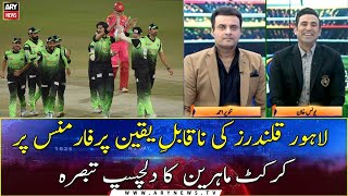 Interesting remarks of cricket experts on the incredible performance of Lahore Qalandars [upl. by Rihaz510]