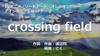 【カラオケ】crossing field／LiSA【オフボーカル メロディ有り karaoke】 [upl. by Dazraf]