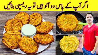 Potato Snacks Recipe By ijaz Ansari  Bread And Potato Snacks [upl. by Decima]