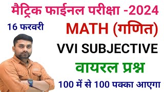 Class 10th Math Viral Subjective Question 2024  Class 10th 16 February Math Vvi Question 2024 [upl. by Haidej784]