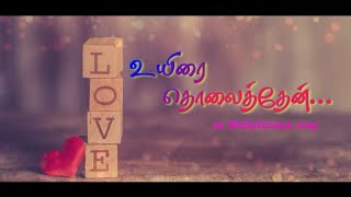 Uyirai Tholaithen 💕 உயிரை தொலைத்தேன்  Dhilip Varman Album Songs  AG Creations [upl. by Yeliak]