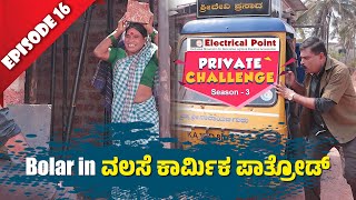 Arvind Bolar as ಹನುಮವ್ವ│Private Challenge S3 EP16│Nandalike Vs ಬೋಳಾರ್ 30│Tulu Comedy│Daijiworld TV [upl. by Nagle]