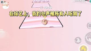 《绿茶人设暴露沙雕心声后》一口气看完 小说 故事 [upl. by Manya]