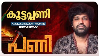 PANI Review  Joju George  Abhinaya  Sagar  Junaiz [upl. by Sik251]