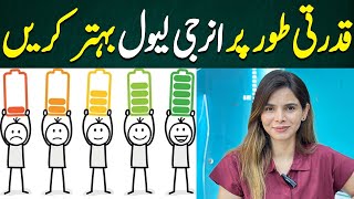 How to Naturally Boost Your Energy Level  Ayesha Nasir [upl. by Nyltiac]