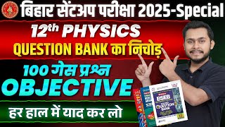 12th physics vvi question 2025  physics class 12th objective question  Bseb Sentup Exam 2025 [upl. by Kenon]