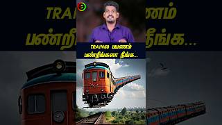 Trainல பயணம் பண்றீங்களா நீங்கtamilguru tamilinformation naveenbharathi [upl. by Filmore]