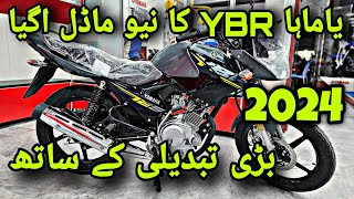 YAMAHA YBR 125 NEW MODEL 2024 TOP SPEED FUEL AVERAGE SOON ON PK BIKES NOW FULL REVIEW FROM BIKE CITY [upl. by Caresse]