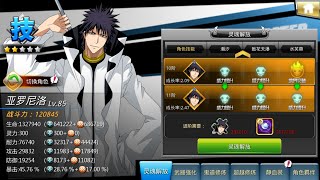 Bleach Death Awakening Gameplay Part 124 Rank 10 Aaroniero Arruruerie [upl. by Ymmit]