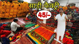 साड़ी गोदाम सूरत 2023  केवल 45₹ saree manufacturers in surat  saree wholesale market [upl. by Janis113]