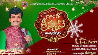 గ్రాండ్ క్రిస్మస్ సెలబ్రేషన్  Grand Christmas Celebration  KURNOOL \\ pastor MATHAIAH  LIVE [upl. by Nela]