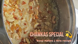 SOOJI HALWA  SIRA RECIPE  సూజీ హల్వా  సిరా స్వీట్  Chamkas kitchen 💫 [upl. by Brynne305]