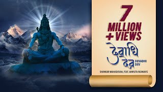 Devadhi Dev  Shankar Mahadevan Devendra Fadnavis  Amruta Fadnavis  Shiva Song 2024Sawan Special [upl. by Findlay229]