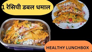 HEALTHY LUNCH BOX  लिफ़ाफ़ा सैंडविच  Tiffin recipe  Radharanihomekitchen [upl. by Urion]