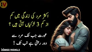 Aksar Mardo ki zindgi me 3 larkiya Aati han  Orat jab tak Mard se Door rehti hn best Quotes urdu [upl. by Iem]