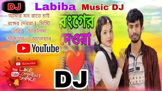 DJ video  AMAR MON NITE CHAY RONGER DEWRA  MISTI BHABI  AKLIMA AKTAR AND ANOWAR [upl. by Odrude]