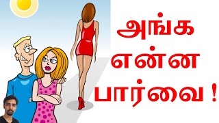 பொஸசிவா இருக்கீங்களா  Possessiveness in Tamil [upl. by Hamlet]