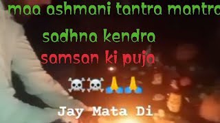 maa Ashmani tantra mantra sadhna Kendra is livetantrik log samshan me puja kese karte hain [upl. by Vassaux]