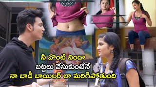 నీ వొంటి నిండా బట్టలు వేసుకుంటేనే నా బాడీ  Latest Telugu Movie Scenes  Akshitha  Harikrishna [upl. by Akeber]