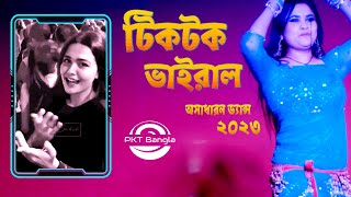 Sefo Tutsak Song  Recent Tiktok Viral Song  Turky Song  Dance Cover  PKT Bangla 2023 [upl. by Lilyan]