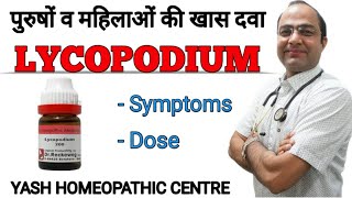 Lycopodium explained Dose 200 1M  Q  USES [upl. by Eugatnom]