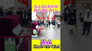 LIVE参戦前に「Link」を演奏したら大観衆！LArc〜en〜Ciel【ストリートピアノ】 shorts [upl. by Rojas]