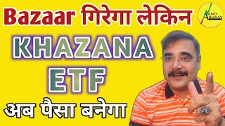 BEST ETF TO BUY IN 2024  INCOME FROM STOCK MARKET  SWING TRADE IN PSUBNKBEES  KHAZANA ANAND BHAAV [upl. by Eednus]