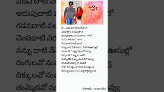 Gaallo thelinattunde lyrical song 💗🎵  Jalsa  Pawan kalyan  Ileana  Devi sri prasad [upl. by Rodmun]