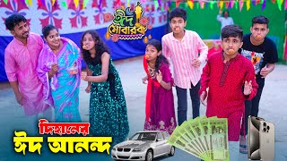 দিহানের ঈদ খেলা  Dihaner Eid Khela  bengali fairy tales  dihan  rihan  ঈদ স্পেশাল [upl. by Georgena170]