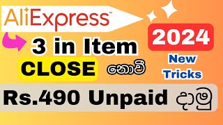 AliExpress sinhala 3 in item Close නොවෙන්න දාමු ද 2024 aliexpress sinhala smartphone [upl. by Elman]