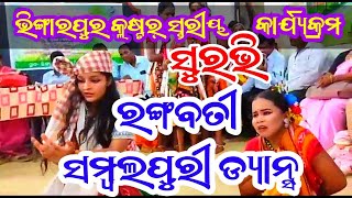 ହେ ରଙ୍ଗବତୀ Sambulpuri songStory of Rangabati [upl. by Eugaet]