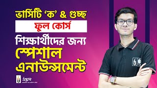 Special Announcement for Varsity KA amp Guccho Full Course Students। UDVASH [upl. by Artemis]