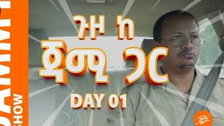 The Jammy Show ጓድ መንግስቱ ራይድ ጀመሩ [upl. by Ecnarual979]