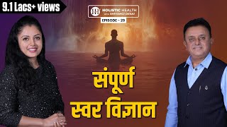 Swar Vigyan for Beginners Understanding Surya Nadi and Chandra Nadi  Shivangi Desai [upl. by Eelamme]