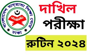 দাখিল পরীক্ষার রুটিন ২০২৪। madrasah board Dakhil exam routine 2024 [upl. by Armahs]