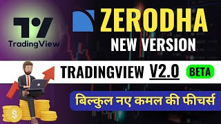 ZERODHA New Update TradingView 20  Beta Version of Updated TradingView Charts on Kite  हिंदी में [upl. by Brook]