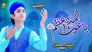 2021 Ramadan Kids Special Naat  Ghulam Mustafa Qadri  Aye Sabz Gumbad Wale [upl. by Ykcaj102]