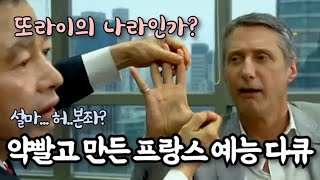 프랑스 예능 다큐 서울편마불 드 세울 다른 앙트완 리뷰 요약 [upl. by Llennhoj]