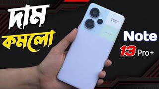 Redmi Note 13 Pro Plus Price in Bangladesh 🔥 Redmi Note 13 Pro Plus Full Review [upl. by Florio]