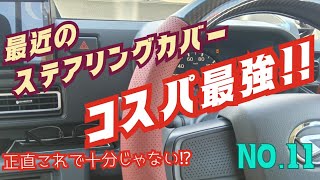 ダイハツハイゼットジャンボ ステアリングカバー取り付け [upl. by Jeremias]