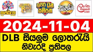 DLB 20241104 lotharai dinum adima Today All Lottery Results DLB [upl. by Lebbie]