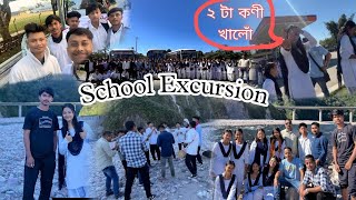 School excursion Dibrugarh to dambuk Arunachal Pradesh🫶🏻❤️ last school trip 🫶🏻🥹❤️‍🩹 [upl. by Skiba]