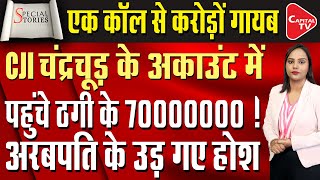 A Call Digital Arrest ₹ 7 Crore Transferred How Vardhman Boss Was Duped CJI Shocked  Capital TV [upl. by Trenna]