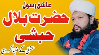 Ashiq E Rasool Hazrat Bilal Habshi New full Bayan Ali Husnain Qadri Gardezavi [upl. by Hanimay]